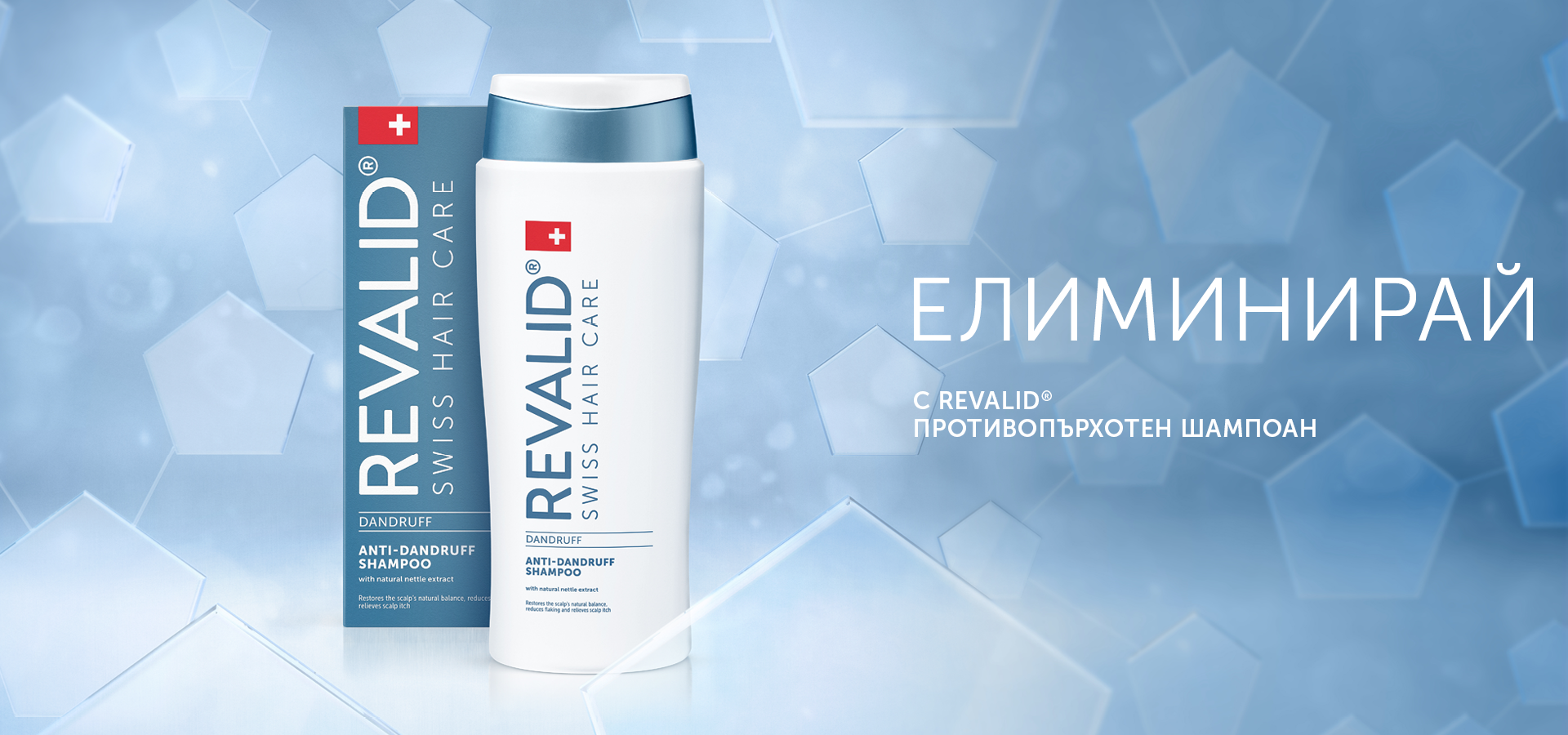 Ревалид шампоан пърхот